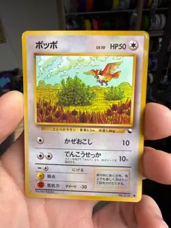 1998 POKEMON JPN VENDING SERIES 1 PIDGEY-GLOSS UNGRADED LP - Image 1
