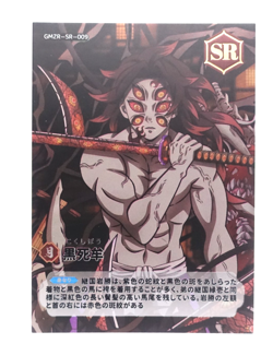 Kokushibo SR Demon Slayer Kimetsu no Yaiba SR Anime Upper Moon Trading Card - Image 1