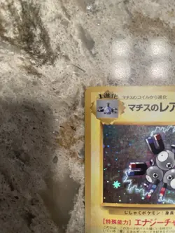 Lt. Surge's Magneton-No. 082-Holo Rare -Japanese Pokemon-(hard sleeve only) - Image 2