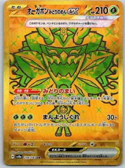 Pokemon Teal Mask Ogerpon ex SV8a: Terastal Fest ex 234/187 [Near Mint] - Image 1