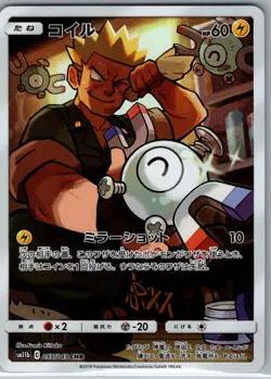 Magnemite 055/049 Holo - Japanese SM11b: Dream League - Pokemon Card - NM - Image 1