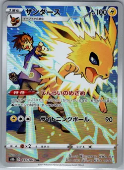 Jolteon 193/184 Holo - Japanese S8b: VMAX Climax - Pokemon Card - NM - Image 1