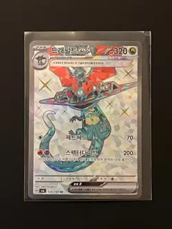 Dragapult ex SR 120/101 SV6 Mask of Change - Pokemon Card Korean - Image 1