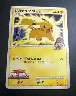 Pikachu M Pokemon 2009 Arceus Movie Promo Japanese 012/022 - Image 1