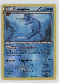 Vaporeon Russian Reverse Foil Pokemon XY Ancient Origins #22 - Image 1
