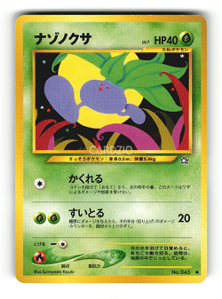 Pokemon - Japanese Neo Genesis / Gold, Silver, to a New World... - Singles - Image 3