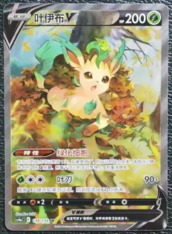 Pokemon TCG Chinese Sword & Shield CS4aC 134 SR Leafeon V Holo Alt Art Card - Image 1