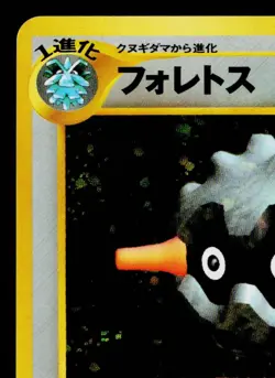 FORRETRESS No.205 NEO DISCOVERY JAPANESE POKEMON TCG - Image 2