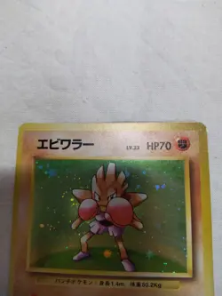 [MP+] 1st Edition Hitmonchan No.107 Base Set Holo Japanese Pokemon Card 7724 - Image 2