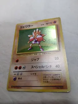 [MP+] 1st Edition Hitmonchan No.107 Base Set Holo Japanese Pokemon Card 7724 - Image 4