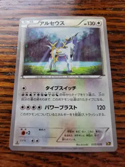 NM Arceus 035/036 CP5 Dream Shine Collection - Pokemon 350 - Image 1