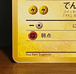Lt. Surge’s Pikachu LV.15 City Gym Decks Vintage Pokemon Card LP Lightly Played - Image 5