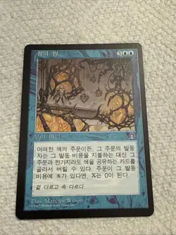 Dream Halls KOREAN Stronghold Mtg Trading Card Rare +++ - Image 1