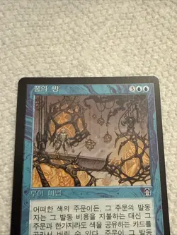 Dream Halls KOREAN Stronghold Mtg Trading Card Rare +++ - Image 2