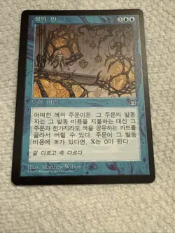 Dream Halls KOREAN Stronghold Mtg Trading Card Rare +++ - Image 3