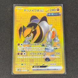 Iron Boulder ex - 100/071 - UR - Cyber Judge - Japanese - Pokemon Card - NM/M - Image 1