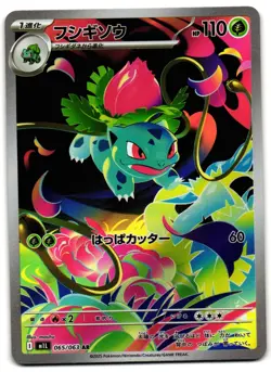 Ivysaur 065/063 - Mega Brave Art Rare Pokemon TCG Japanese - LP Card - Image 1