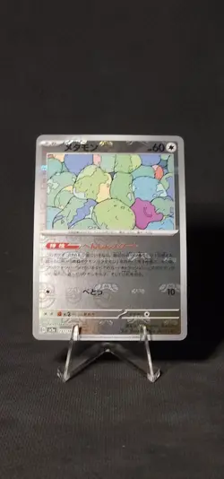 Pokemon Ditto (Master Ball Pattern) 132/165 Sv2a: 151 Holo (Japanese) NM - Image 1