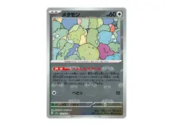 Pokemon Cards - Ditto (Master Ball Foil) R 132/165 SV2a Pokemon Card 151 Japan - Image 1