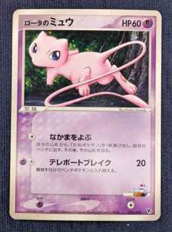 Rota's Mew 002/020 Holo Movie Vs Pack 2005 Japanese Pokemon Card LP+ K001 - Image 2