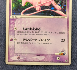 Rota's Mew 002/020 Holo Movie Vs Pack 2005 Japanese Pokemon Card LP+ K001 - Image 4
