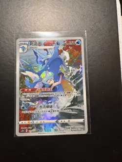 Pokemon TCG Kingdra 123/122 Character Rare Near Mint Chinese - Image 1