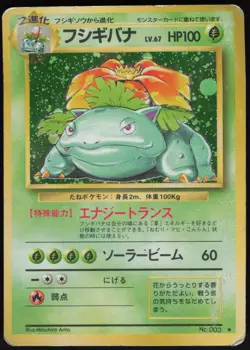 Pokemon Venusaur No.003 Base Set Japanese Holo Rare Card WOTC Vintage MP - Image 1