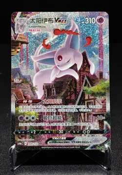 Pokemon TCG S-Chinese Espeon VMAX 169/132 CS4aC HR Holo Alt Art NM Sword&Shield - Image 1