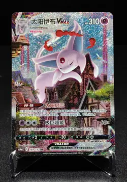 Pokemon TCG S-Chinese Espeon VMAX 169/132 CS4aC HR Holo Alt Art NM Sword&Shield - Image 1