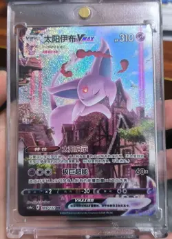 Pokemon TCG Espeon VMAX 169/132 CS4aC HR Holo Alt Art NM Sword&Shield S-Chinese - Image 1