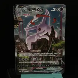 Pokemon TCG S-Chinese Espeon VMAX 169/132 CS4aC HR Holo Alt Art NM Sword&Shield - Image 1