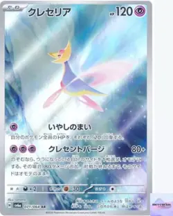 Cresselia AR 071/064 Night Wanderer sv6a Pokemon Card Game Japanese NM - Image 1