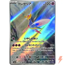 Cresselia AR 071/064 SV6a Night Wanderer - Pokemon Card Japanese - Image 1