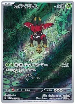CHOOSE YOUR CARD Pokemon sv6a Night Wanderer Japanese AR - Image 2
