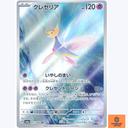 Cresselia AR 071/064 Night Wanderer sv6a Pokemon Card Japanese Scarlet Violet NM - Image 1