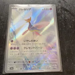 Cresselia AR Pokemon Card 071/064 Night Wanderer sv6a Japanese Scarlet Violet NM - Image 1