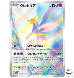 Cresselia AR 071/064 sv6a Night Wanderer HOLO Pokemon Card Japanese - Image 1