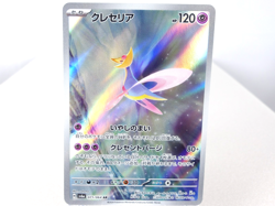 Cresselia 【AR】{071/064} [SV6a] Night Wanderer Pokemon Card Japanese - Near Mint - Image 1