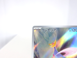 Cresselia 【AR】{071/064} [SV6a] Night Wanderer Pokemon Card Japanese - Near Mint - Image 2