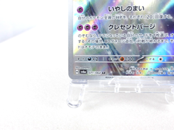 Cresselia 【AR】{071/064} [SV6a] Night Wanderer Pokemon Card Japanese - Near Mint - Image 4
