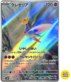 Cresselia AR 071/064 SV6a Night Wanderer - Pokemon Card Japanese - Image 1
