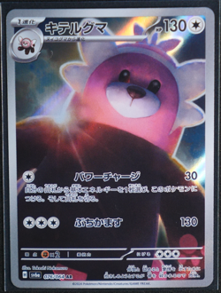 Japanese Bewear - Holo Art Rare 076/064 SV6a: Night Wanderer NM - Image 1
