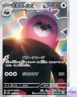 Bewear AR 076/064 Night Wanderer sv6a Pokemon Card Game Japanese NM - Image 1