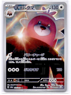 Bewear 076/064 AR sv6a Scarlet & Violet Night Wanderer NM Japanese Pokemon Card - Image 1