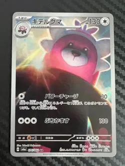Pokemon TCG Bewear 076/064 Sv6a: Night Wanderer Holo Japanese US Seller NM - Image 1