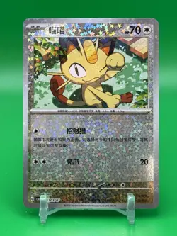 Pokemon Meowth 0203/07 CBB3C Chinese Gem Pack Vol 3 Stars Holo Free Ship L8 - Image 1
