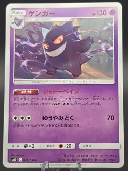Pokemon TCG Card Gengar Double Blaze SM10 033/095 Japanese - Image 1