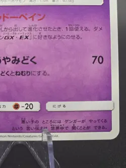 Pokemon TCG Card Gengar Double Blaze SM10 033/095 Japanese - Image 2