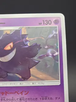 Pokemon TCG Card Gengar Double Blaze SM10 033/095 Japanese - Image 3