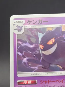 Pokemon TCG Card Gengar Double Blaze SM10 033/095 Japanese - Image 4
